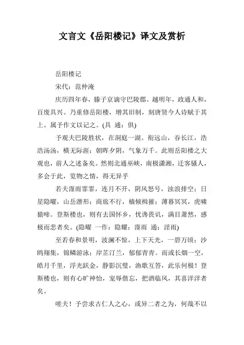 文言文《岳阳楼记》译文及赏析
