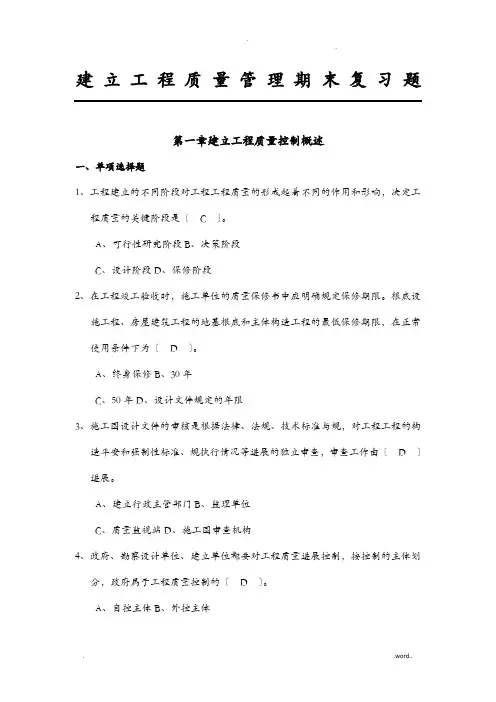 建设工程质量控制习题与答案