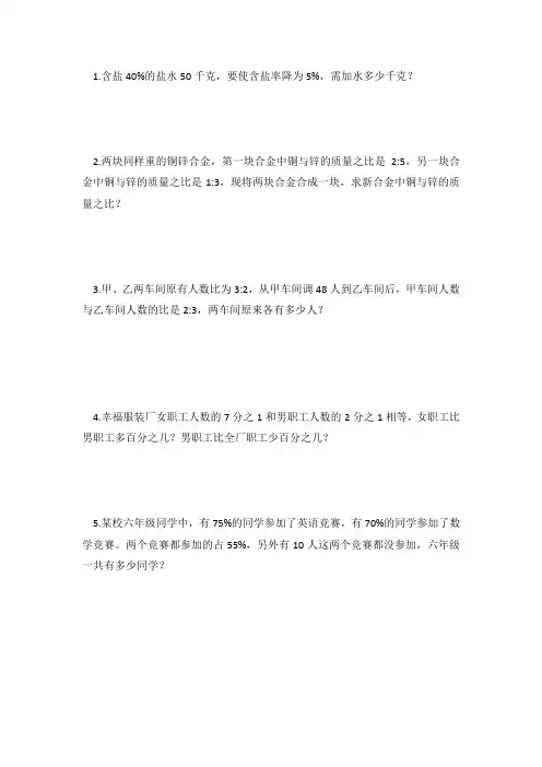 六年级百分数应用题 2