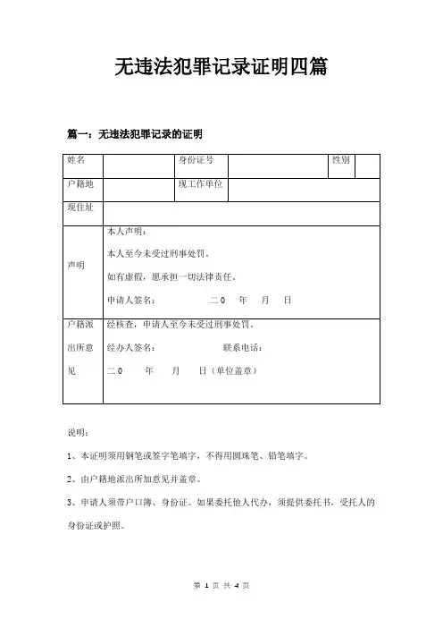 无违法犯罪记录证明四篇