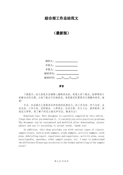 综合部工作总结范文