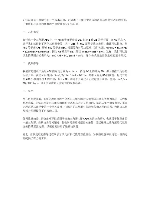正玄定理的推导