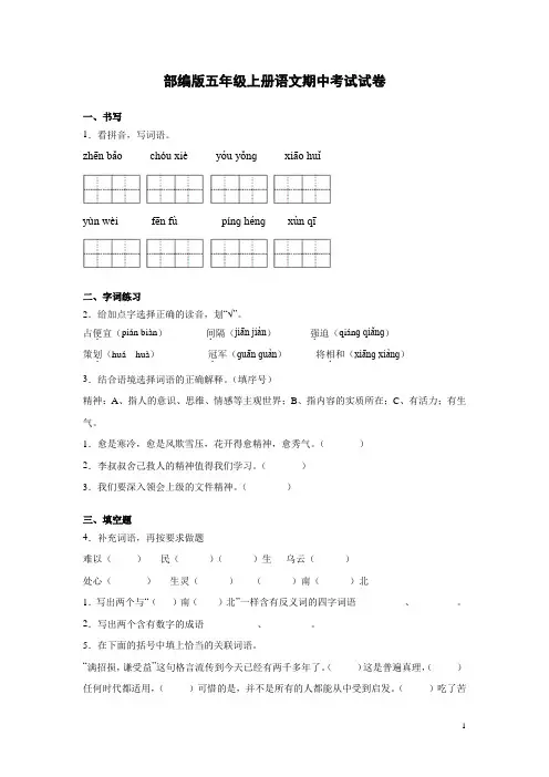 部编版五年级上册语文期中考试试题含答案