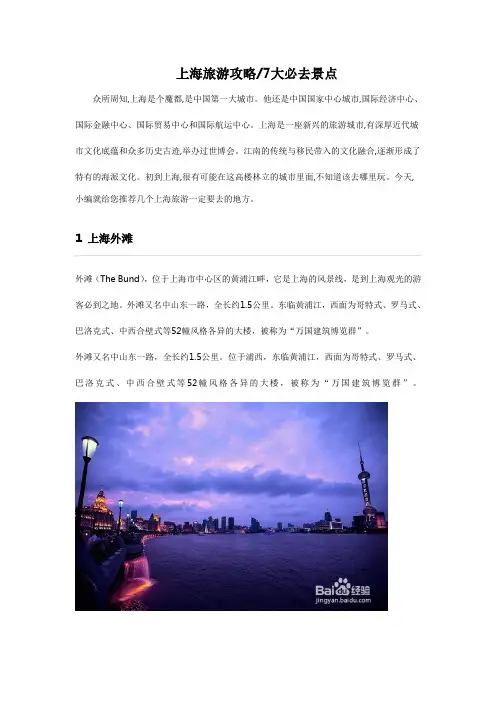 上海旅游攻略&7大必去景点