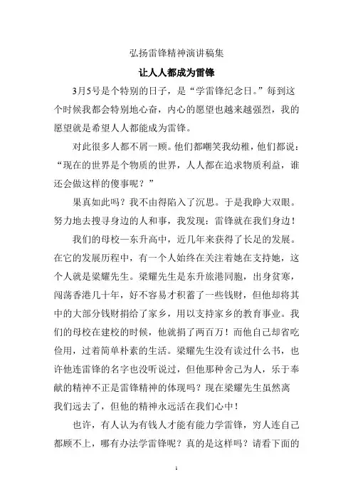 弘扬雷锋精神演讲稿集 2