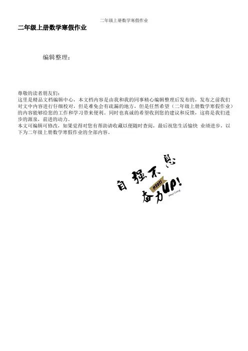 二年级上册数学寒假作业
