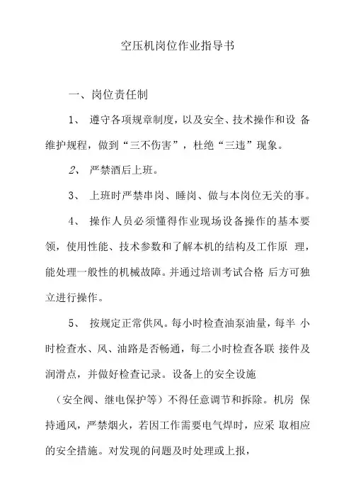 空压机岗位作业指导书