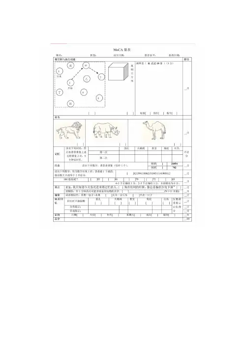 moca量表及其使用指南中文资料