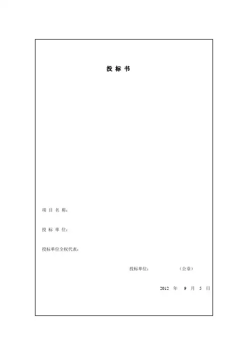 汽车投标书