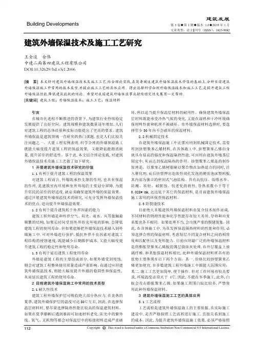 建筑外墙保温技术及施工工艺研究