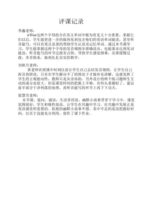 自然拼读——ir和ur的发音规则  评课记录