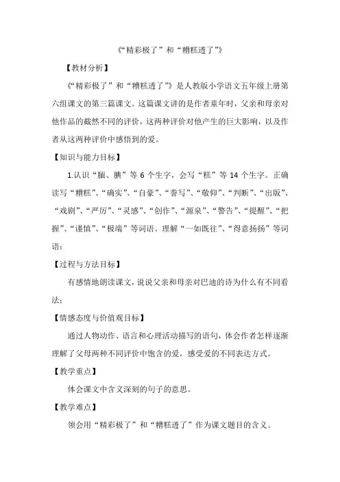“精彩极了”和“糟糕透了”教学设计