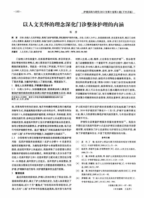 以人文关怀的理念深化门诊整体护理的内涵