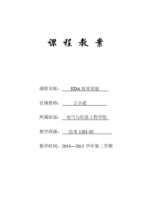EDA技术实验教案