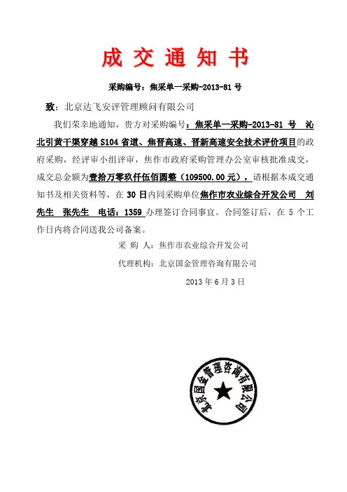 成交通知书