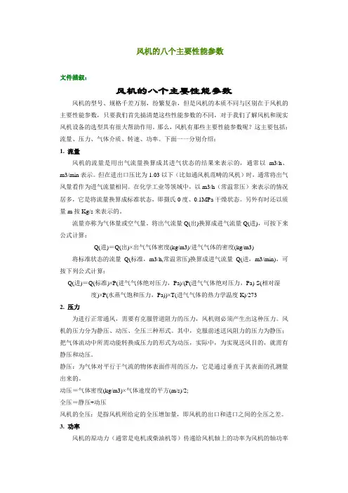 风机 主要性能参数