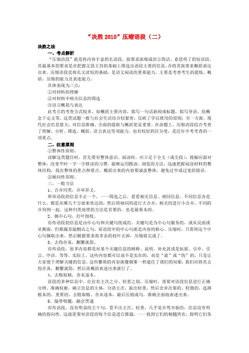 九年级语文中考“决胜”压缩语段(二)全国通用