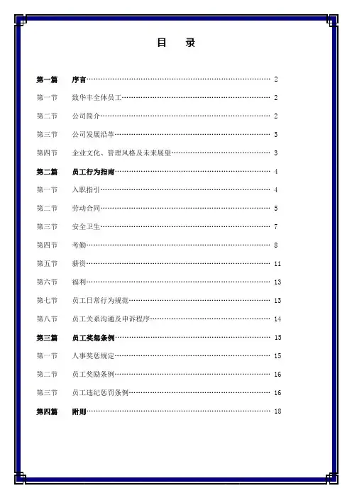 华丰员工规章