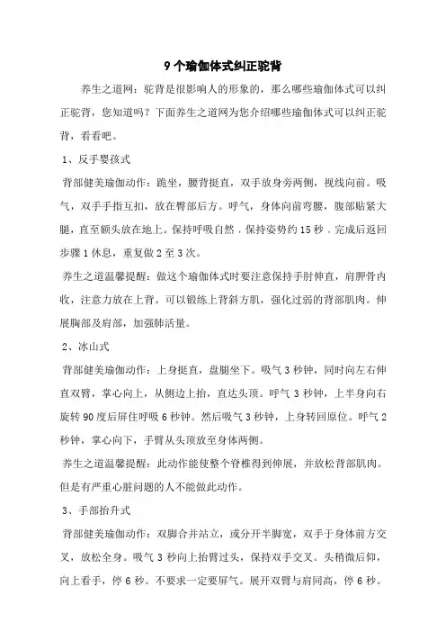 9个瑜伽体式纠正驼背