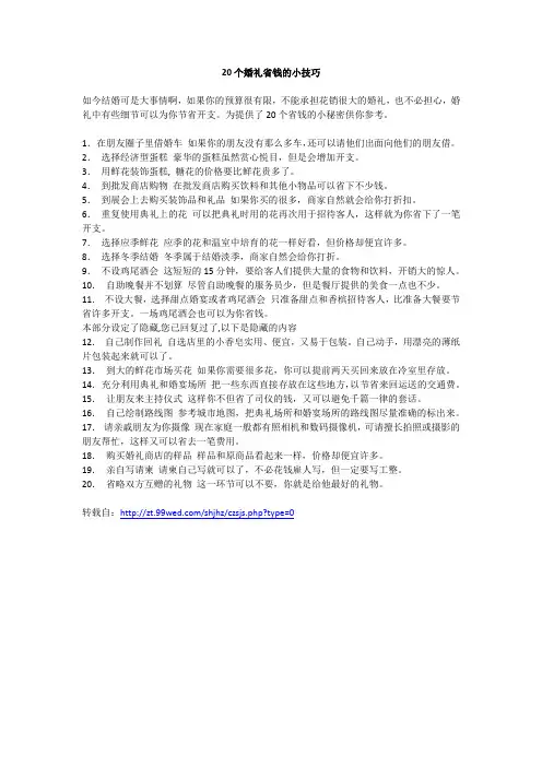 20个婚礼省钱的实用技巧