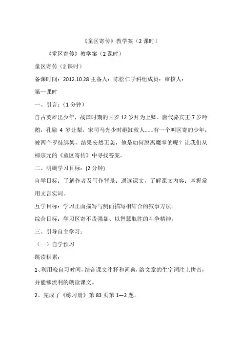 《童区寄传》教学案(2课时)