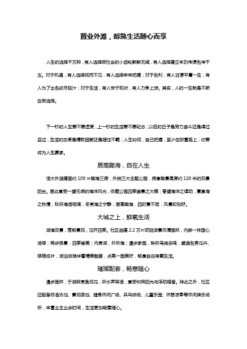 0403恒大外滩醇熟生活随心而享软文