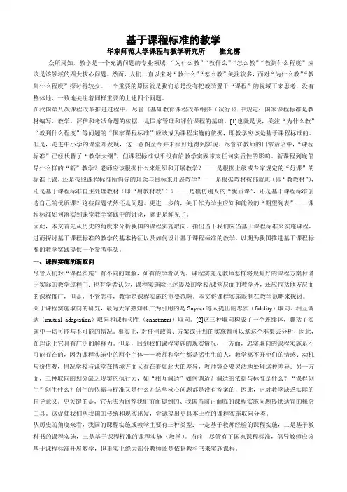 如何设计基于课程标准的教学
