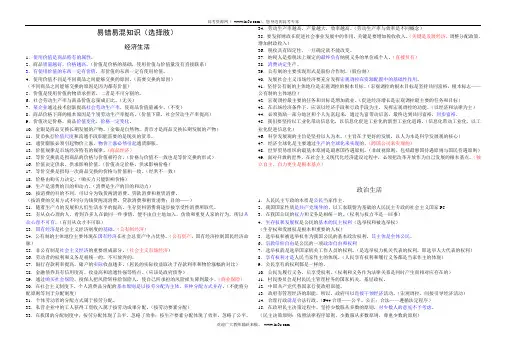 高中政治易错易混知识点汇编(必修一至四)新人教版