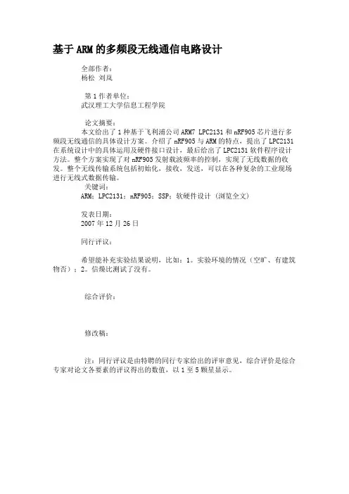 基于ARM的多频段无线通信电路设计.