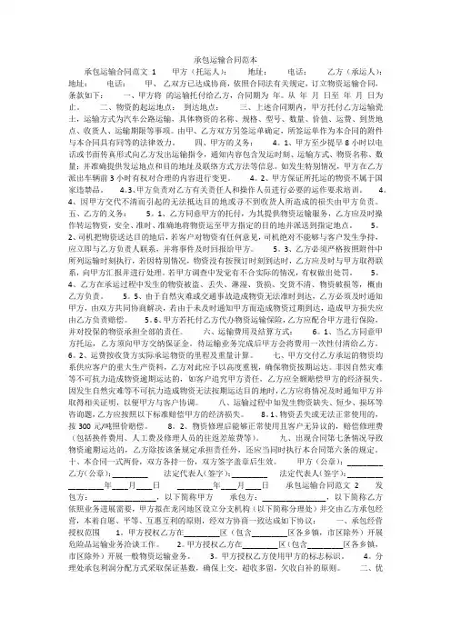 承包运输合同范本