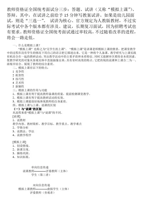 教师资格证全国统考面试——如何试讲(模拟上课)