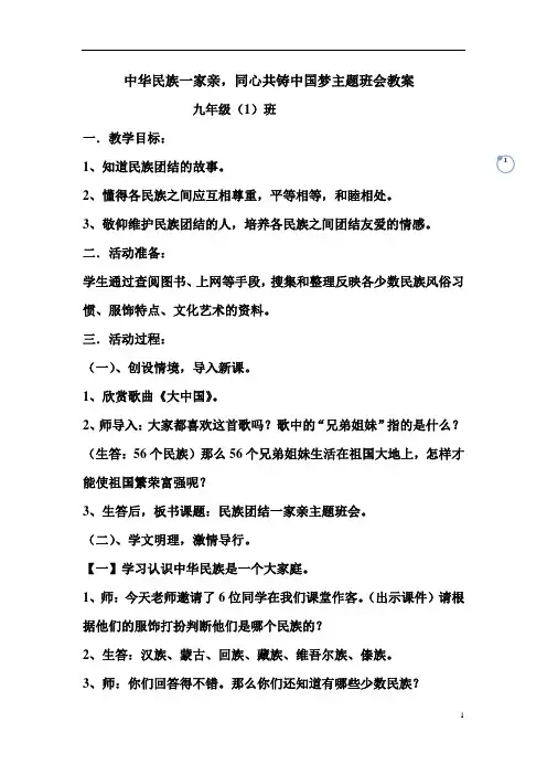 民族团结一家亲主题班会教案