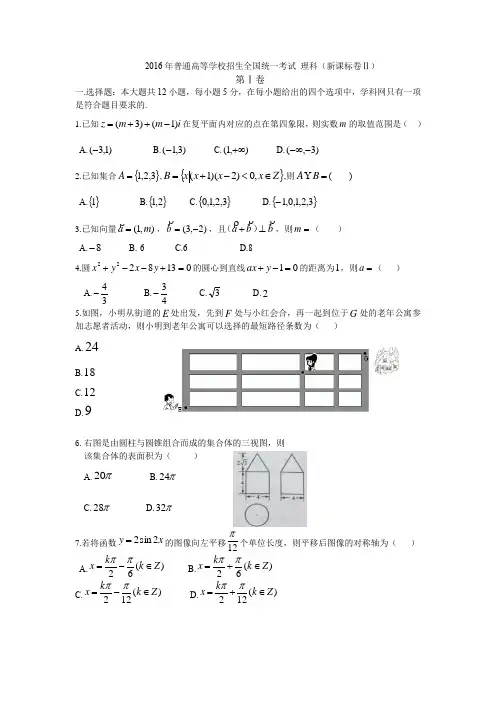 2016年高考新课标2全国卷理科数学word版