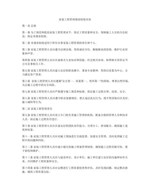 家装工程管理规章制度内容
