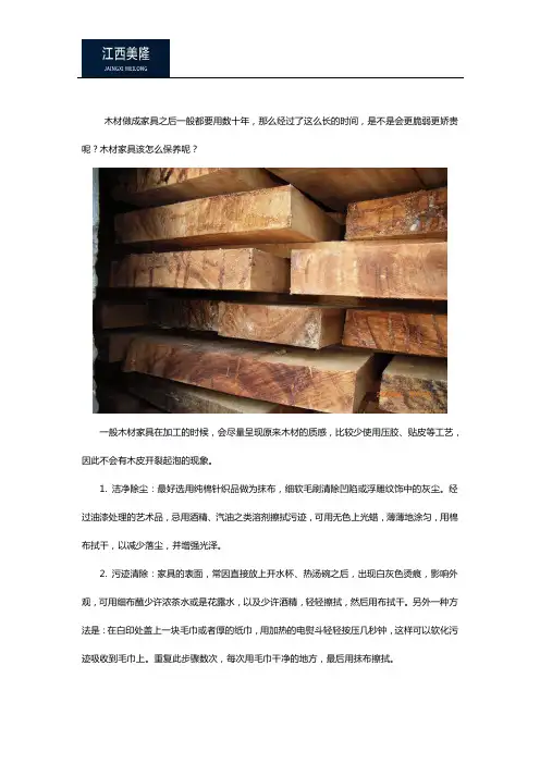 木质家具日常保养方法