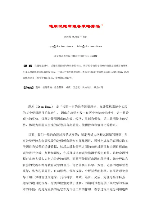通用试题库组卷策略算法1