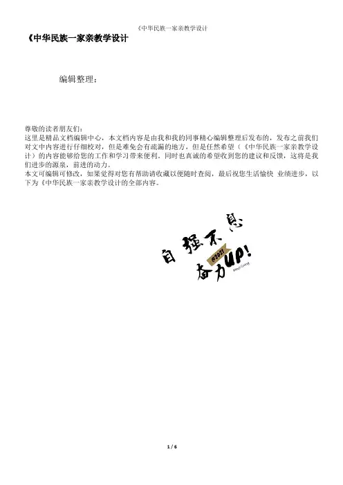 《民族一家亲教学设计