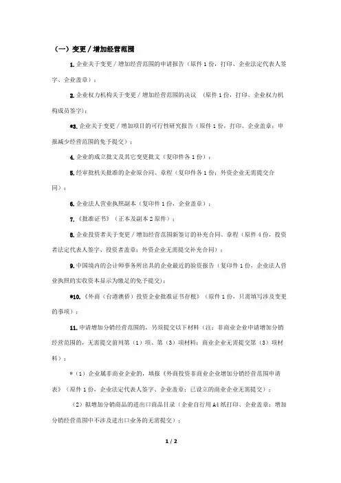 变更∕增加经营范围