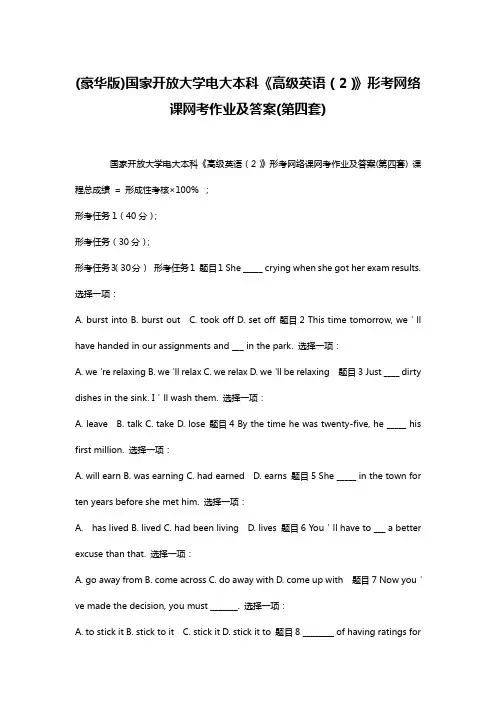 (豪华版)国家开放大学电大本科《高级英语(2)》形考网络课网考作业及答案(第四套)