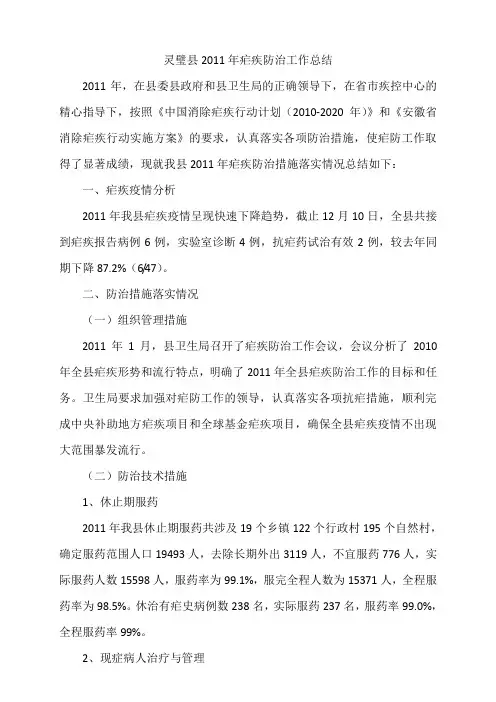 2011年疟疾疫情分析暨防治工作总结