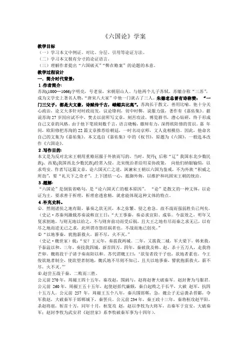 六国论