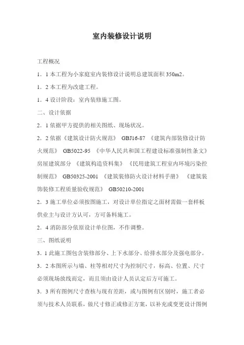 室内装修设计说明