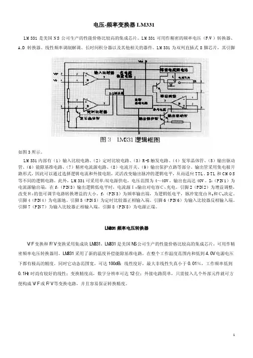 电压-频率变换器LM331