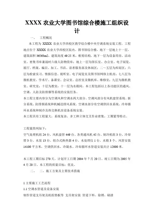 某农业大学图书馆综合楼中央空调系统安装工程施工组织设计