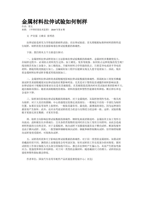 金属材料拉伸试验如何制样