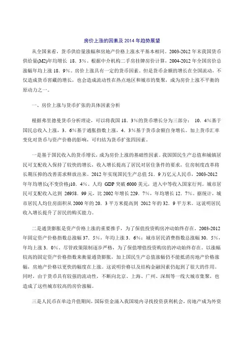 房价上涨的因素