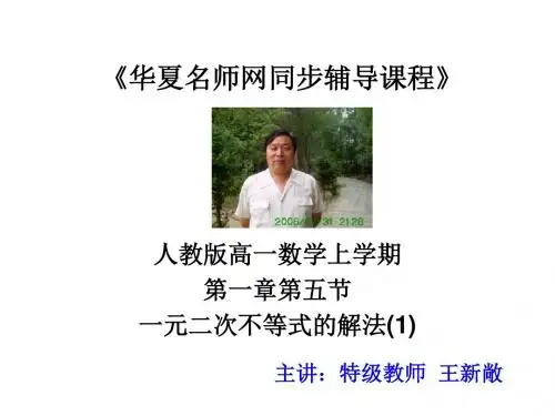 一元二次不等式的解法1