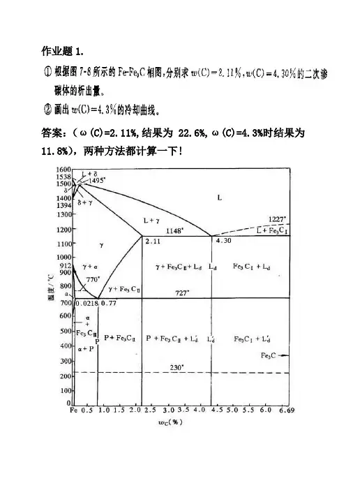 金属材料工程作业题