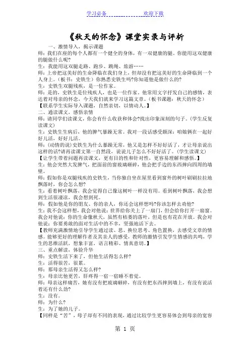 《秋天的怀念》课堂实录与评析