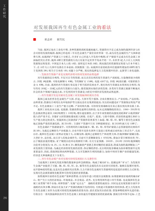 对发展我国再生有色金属工业的看法